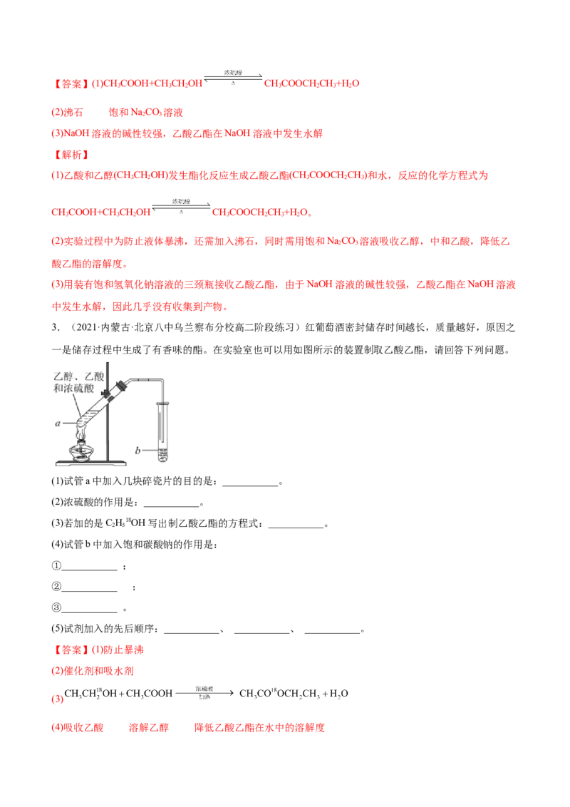 3.4羧酸羧酸的衍生物（精练）（人教版2019选择性必修3）（解析版）_高化_595801221724高中化学新人教版选择性必修一二三电子版教案PPT课件高中试卷_选择性必修3册（人教版）_专项练习