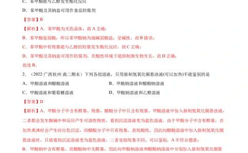 3.4羧酸羧酸的衍生物（精练）（人教版2019选择性必修3）（解析版）_高化_595801221724高中化学新人教版选择性必修一二三电子版教案PPT课件高中试卷_选择性必修3册（人教版）_专项练习