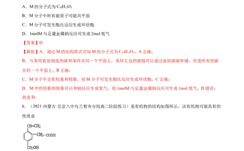 3.4羧酸羧酸的衍生物（精练）（人教版2019选择性必修3）（解析版）_高化_595801221724高中化学新人教版选择性必修一二三电子版教案PPT课件高中试卷_选择性必修3册（人教版）_专项练习