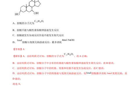3.4羧酸羧酸的衍生物（精练）（人教版2019选择性必修3）（解析版）_高化_595801221724高中化学新人教版选择性必修一二三电子版教案PPT课件高中试卷_选择性必修3册（人教版）_专项练习