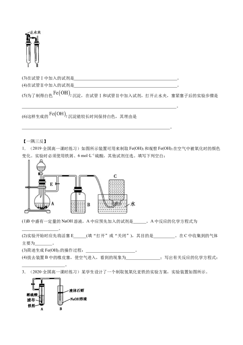 3.1铁及其化合物（精讲）-（人教版）原卷版_高化_595801221724高中化学新人教版选择性必修一二三电子版教案PPT课件高中试卷_必修一册（人教版）_专项练习