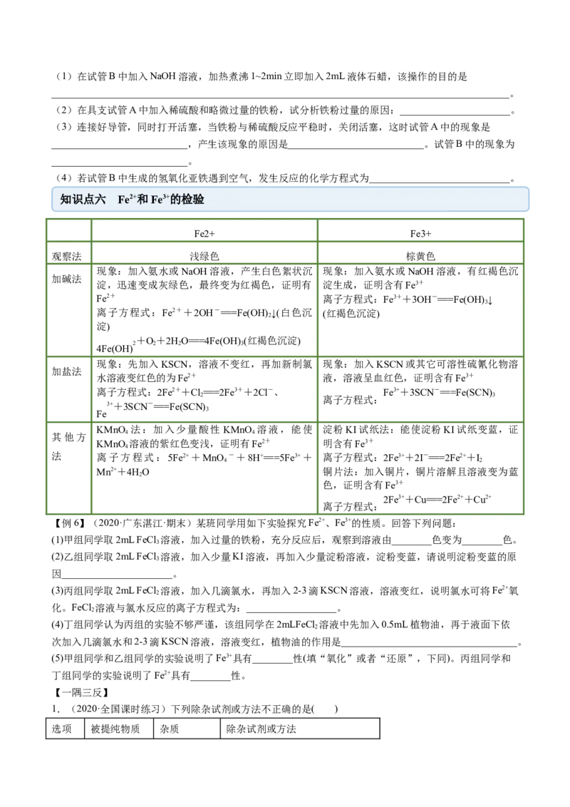 3.1铁及其化合物（精讲）-（人教版）原卷版_高化_595801221724高中化学新人教版选择性必修一二三电子版教案PPT课件高中试卷_必修一册（人教版）_专项练习