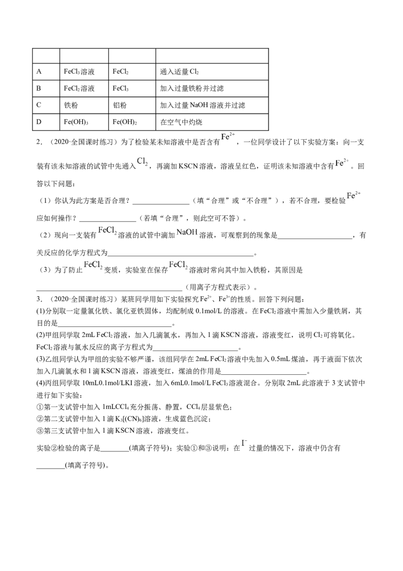 3.1铁及其化合物（精讲）-（人教版）原卷版_高化_595801221724高中化学新人教版选择性必修一二三电子版教案PPT课件高中试卷_必修一册（人教版）_专项练习