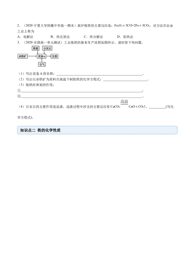 3.1铁及其化合物（精讲）-（人教版）原卷版_高化_595801221724高中化学新人教版选择性必修一二三电子版教案PPT课件高中试卷_必修一册（人教版）_专项练习