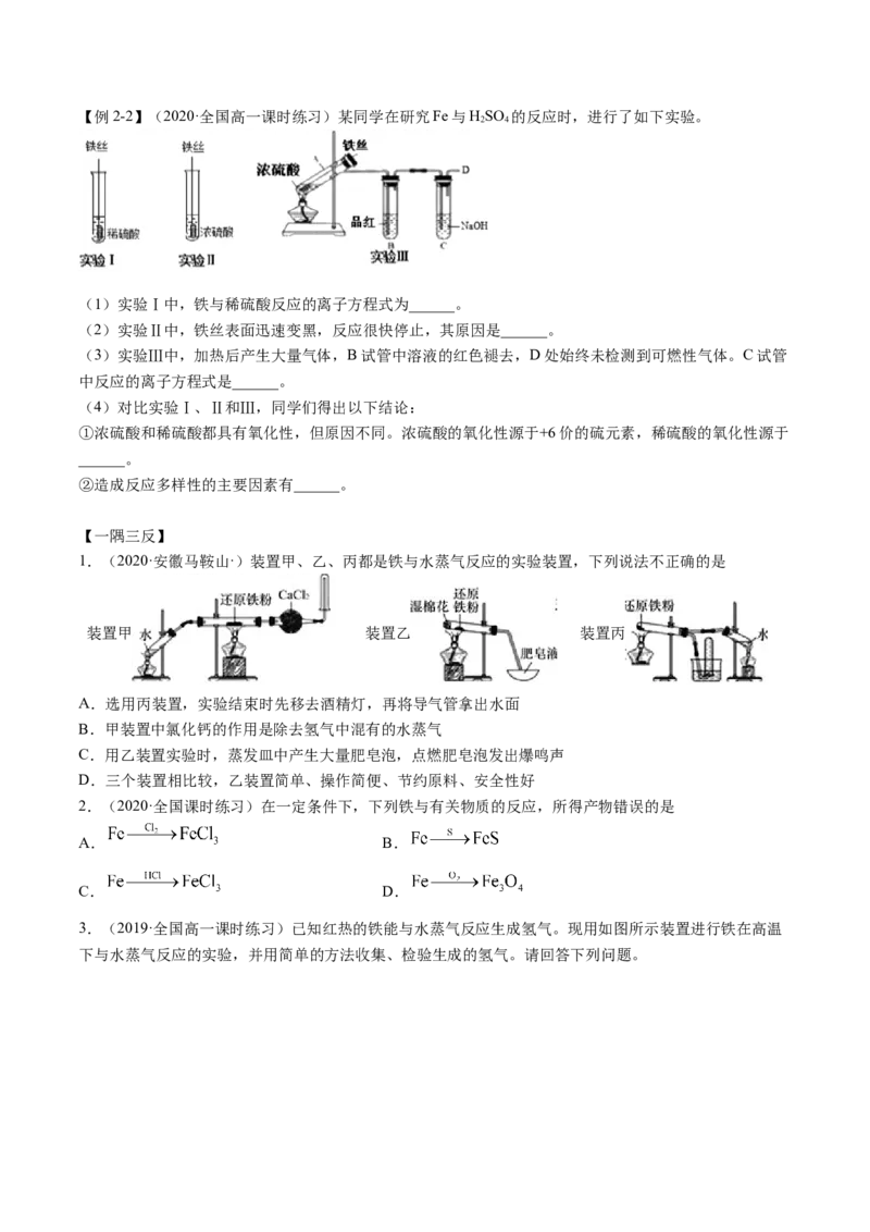 3.1铁及其化合物（精讲）-（人教版）原卷版_高化_595801221724高中化学新人教版选择性必修一二三电子版教案PPT课件高中试卷_必修一册（人教版）_专项练习