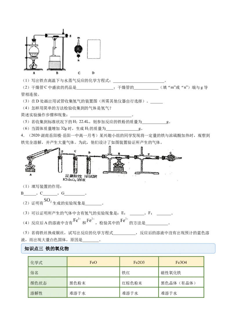 3.1铁及其化合物（精讲）-（人教版）原卷版_高化_595801221724高中化学新人教版选择性必修一二三电子版教案PPT课件高中试卷_必修一册（人教版）_专项练习