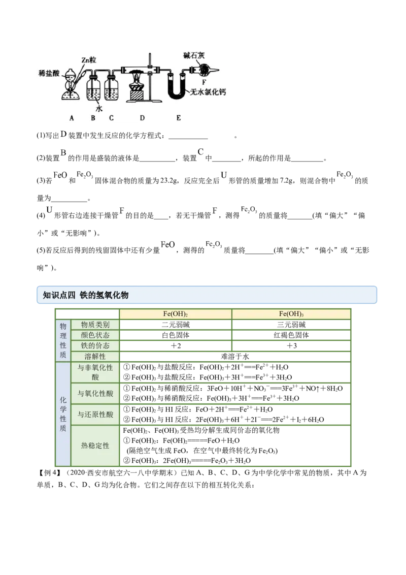 3.1铁及其化合物（精讲）-（人教版）原卷版_高化_595801221724高中化学新人教版选择性必修一二三电子版教案PPT课件高中试卷_必修一册（人教版）_专项练习