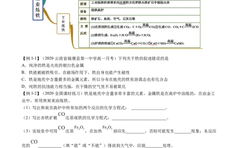 3.1铁及其化合物（精讲）-（人教版）原卷版_高化_595801221724高中化学新人教版选择性必修一二三电子版教案PPT课件高中试卷_必修一册（人教版）_专项练习
