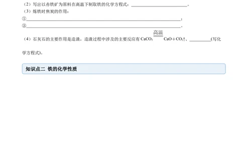 3.1铁及其化合物（精讲）-（人教版）原卷版_高化_595801221724高中化学新人教版选择性必修一二三电子版教案PPT课件高中试卷_必修一册（人教版）_专项练习