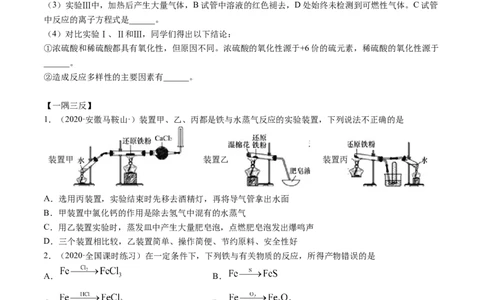 3.1铁及其化合物（精讲）-（人教版）原卷版_高化_595801221724高中化学新人教版选择性必修一二三电子版教案PPT课件高中试卷_必修一册（人教版）_专项练习