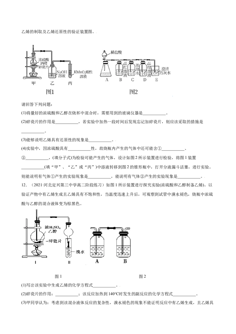 2.2烯烃炔烃（精练）（人教版2019选择性必修3）（原卷版）_高化_595801221724高中化学新人教版选择性必修一二三电子版教案PPT课件高中试卷_选择性必修3册（人教版）_专项练习