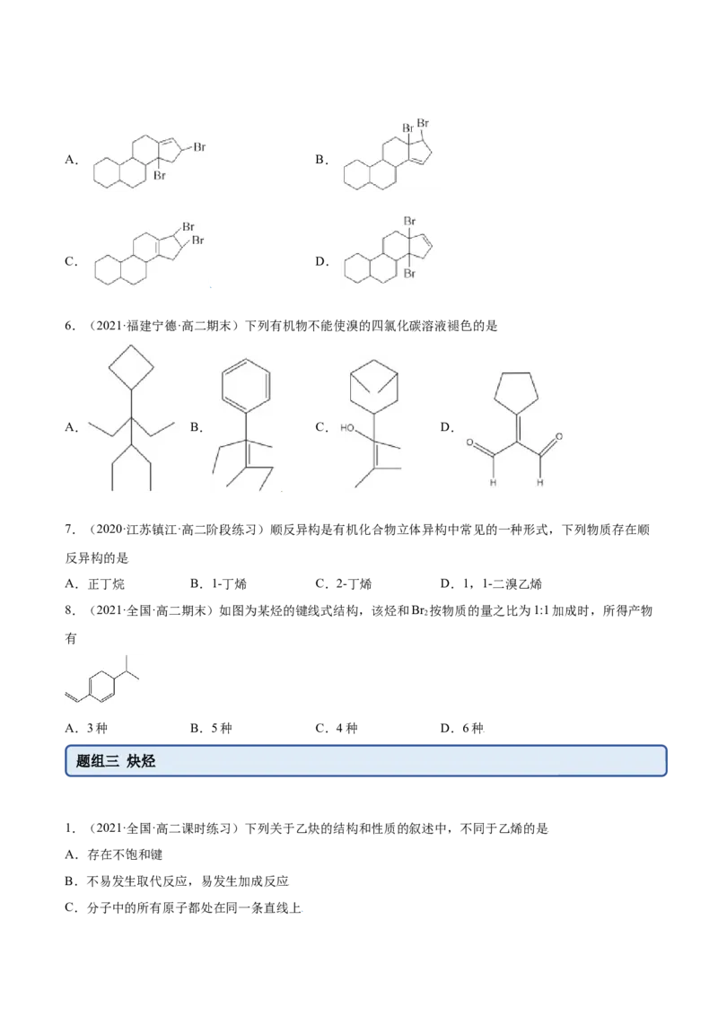 2.2烯烃炔烃（精练）（人教版2019选择性必修3）（原卷版）_高化_595801221724高中化学新人教版选择性必修一二三电子版教案PPT课件高中试卷_选择性必修3册（人教版）_专项练习
