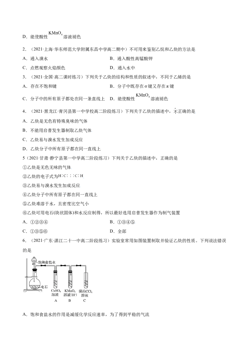 2.2烯烃炔烃（精练）（人教版2019选择性必修3）（原卷版）_高化_595801221724高中化学新人教版选择性必修一二三电子版教案PPT课件高中试卷_选择性必修3册（人教版）_专项练习