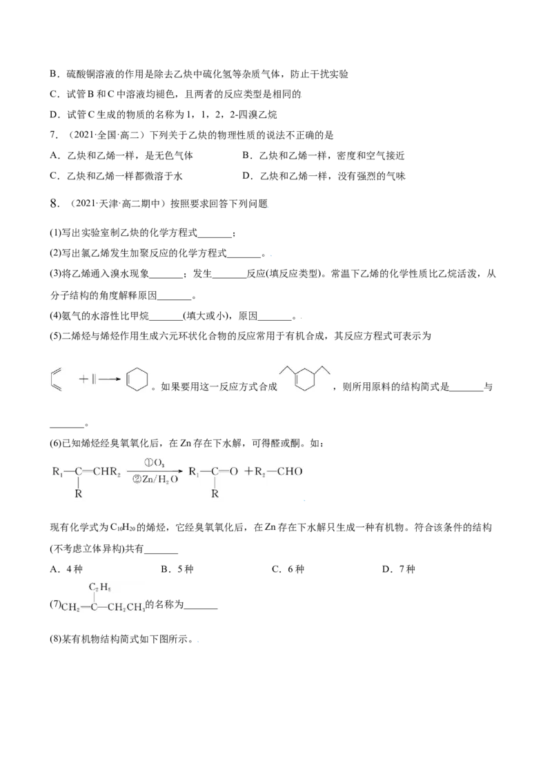 2.2烯烃炔烃（精练）（人教版2019选择性必修3）（原卷版）_高化_595801221724高中化学新人教版选择性必修一二三电子版教案PPT课件高中试卷_选择性必修3册（人教版）_专项练习