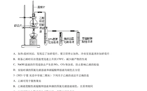 2.2烯烃炔烃（精练）（人教版2019选择性必修3）（原卷版）_高化_595801221724高中化学新人教版选择性必修一二三电子版教案PPT课件高中试卷_选择性必修3册（人教版）_专项练习