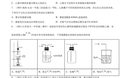2.2烯烃炔烃（精练）（人教版2019选择性必修3）（原卷版）_高化_595801221724高中化学新人教版选择性必修一二三电子版教案PPT课件高中试卷_选择性必修3册（人教版）_专项练习
