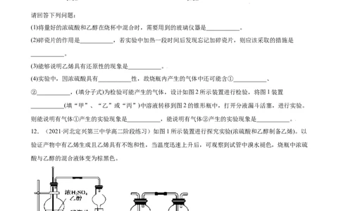 2.2烯烃炔烃（精练）（人教版2019选择性必修3）（原卷版）_高化_595801221724高中化学新人教版选择性必修一二三电子版教案PPT课件高中试卷_选择性必修3册（人教版）_专项练习