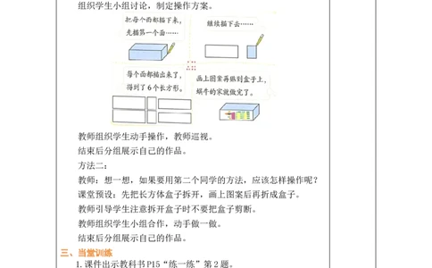 第3课时蜗牛的家_26春北师大版数学二下_00、教案共6套完整版表格式+文档式整册+课时word版_第1套表格式教案（有反思）_02第二单元图形大变身（二）教案