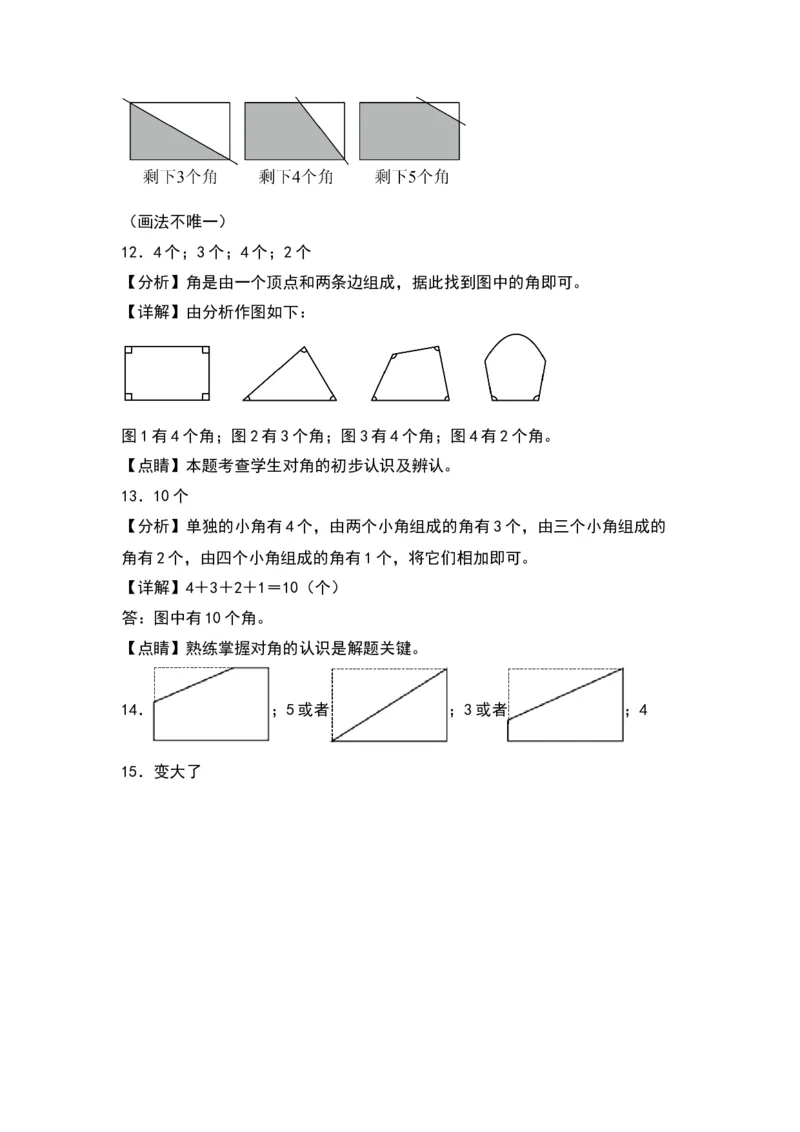 6.1认识角同步分层作业--学年数学二年级下册（北师大版）_26春北师大版数学二下_19、赠送其它资料_二年级数学下册（北师大版）_旧版_二年级数学下册（北师大版）_分层作业-K10