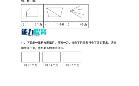 6.1认识角同步分层作业--学年数学二年级下册（北师大版）_26春北师大版数学二下_19、赠送其它资料_二年级数学下册（北师大版）_旧版_二年级数学下册（北师大版）_分层作业-K10