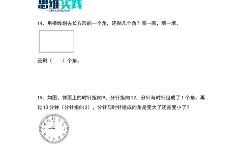 6.1认识角同步分层作业--学年数学二年级下册（北师大版）_26春北师大版数学二下_19、赠送其它资料_二年级数学下册（北师大版）_旧版_二年级数学下册（北师大版）_分层作业-K10