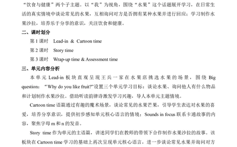 Unit5Fruit（单元解读）-（译林版三起&middot;2024）_三下译林版2026英语_单元解读