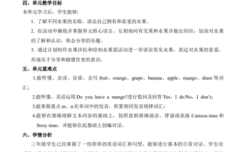 Unit5Fruit（单元解读）-（译林版三起&middot;2024）_三下译林版2026英语_单元解读