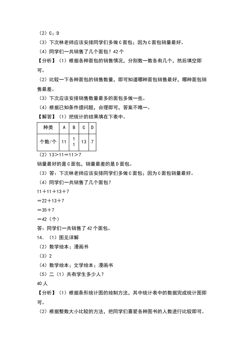 8.1调查与记录同步分层作业--学年数学二年级下册（北师大版）_26春北师大版数学二下_19、赠送其它资料_二年级数学下册（北师大版）_旧版_二年级数学下册（北师大版）_分层作业-K10