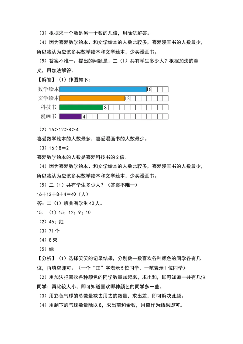 8.1调查与记录同步分层作业--学年数学二年级下册（北师大版）_26春北师大版数学二下_19、赠送其它资料_二年级数学下册（北师大版）_旧版_二年级数学下册（北师大版）_分层作业-K10