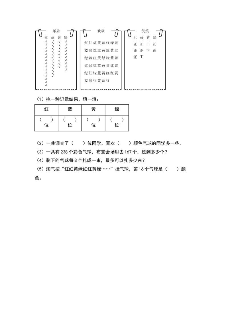 8.1调查与记录同步分层作业--学年数学二年级下册（北师大版）_26春北师大版数学二下_19、赠送其它资料_二年级数学下册（北师大版）_旧版_二年级数学下册（北师大版）_分层作业-K10
