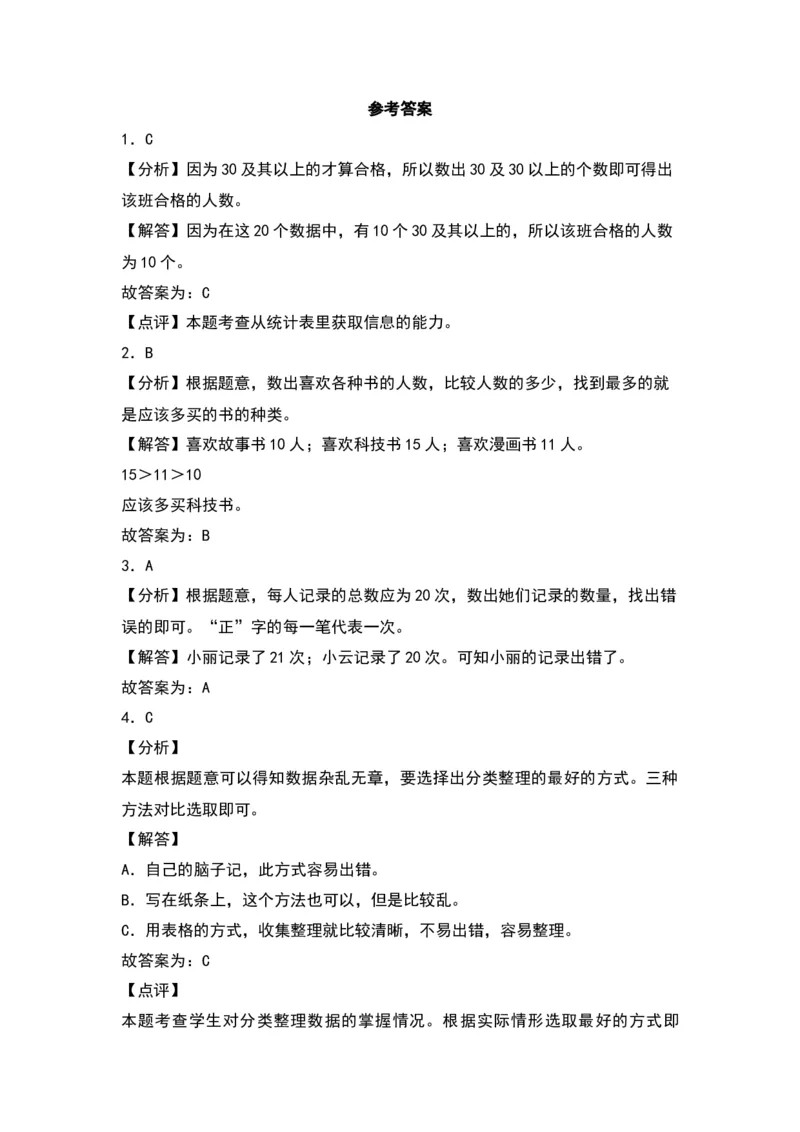 8.1调查与记录同步分层作业--学年数学二年级下册（北师大版）_26春北师大版数学二下_19、赠送其它资料_二年级数学下册（北师大版）_旧版_二年级数学下册（北师大版）_分层作业-K10