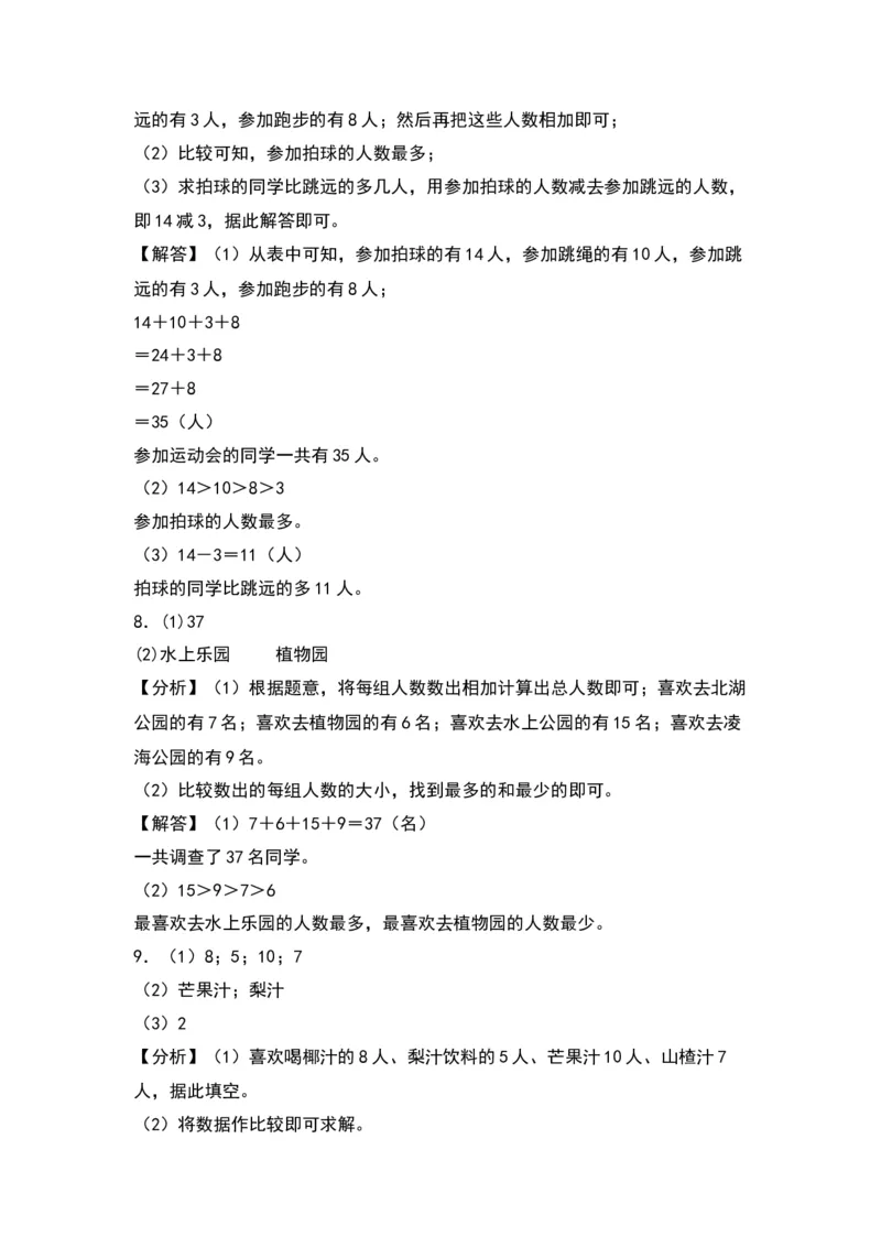 8.1调查与记录同步分层作业--学年数学二年级下册（北师大版）_26春北师大版数学二下_19、赠送其它资料_二年级数学下册（北师大版）_旧版_二年级数学下册（北师大版）_分层作业-K10