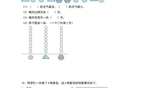 8.1调查与记录同步分层作业--学年数学二年级下册（北师大版）_26春北师大版数学二下_19、赠送其它资料_二年级数学下册（北师大版）_旧版_二年级数学下册（北师大版）_分层作业-K10
