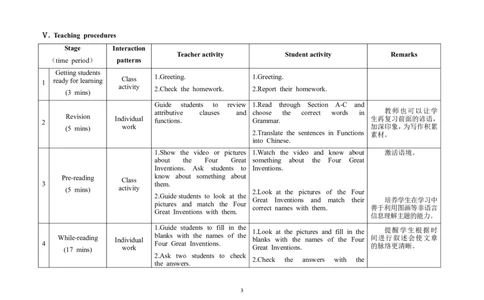 U5T2SD_仁爱版英语九年级下册资料包_教学设计_教学设计