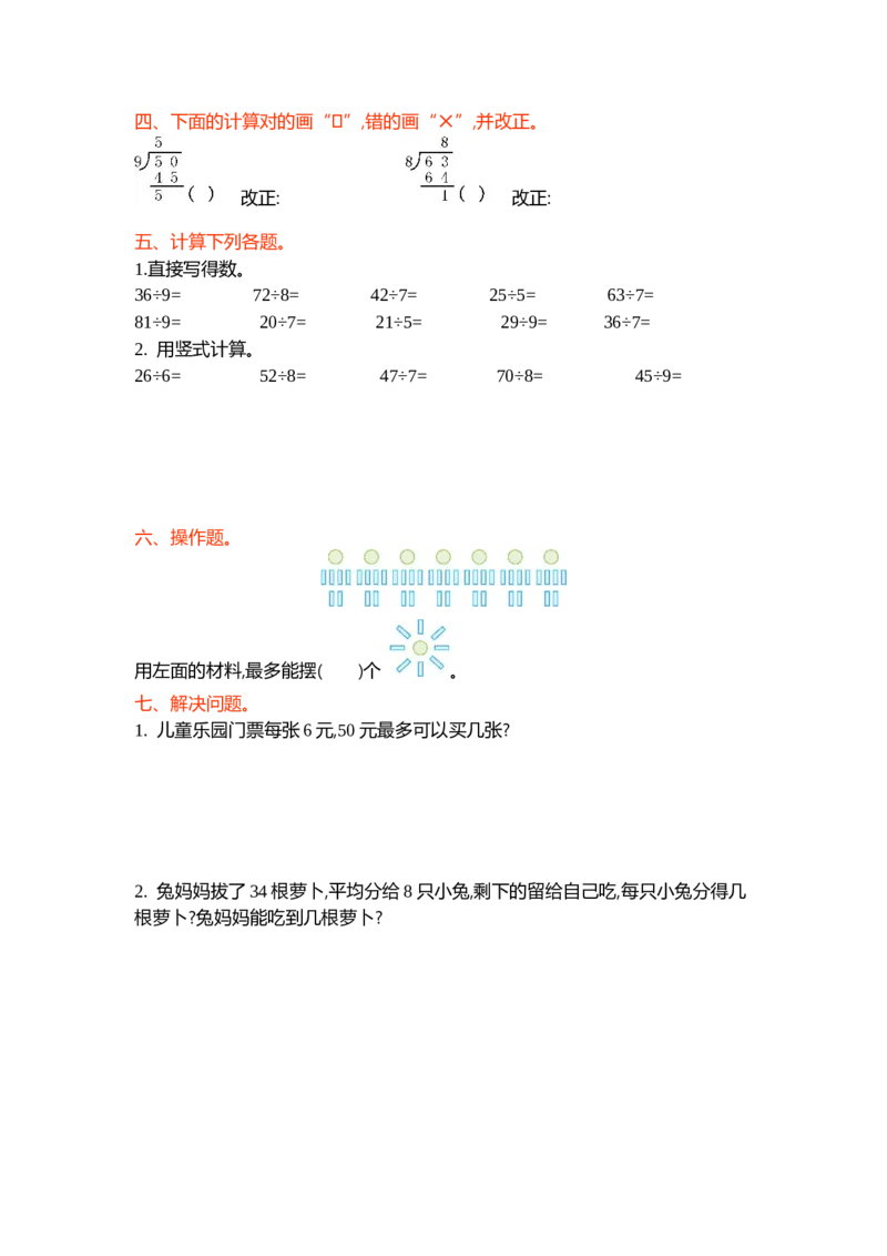 第一单元_26春北师大版数学二下_19、赠送其它资料_旧版_第3套：北师大版小学数学2下_北师大版数学2年级下册习题全套_北师大数学二年级下单元测试（32份）