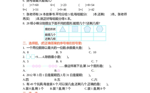 第一单元_26春北师大版数学二下_19、赠送其它资料_旧版_第3套：北师大版小学数学2下_北师大版数学2年级下册习题全套_北师大数学二年级下单元测试（32份）