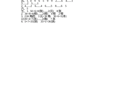第一单元_26春北师大版数学二下_19、赠送其它资料_旧版_第3套：北师大版小学数学2下_北师大版数学2年级下册习题全套_北师大数学二年级下单元测试（32份）