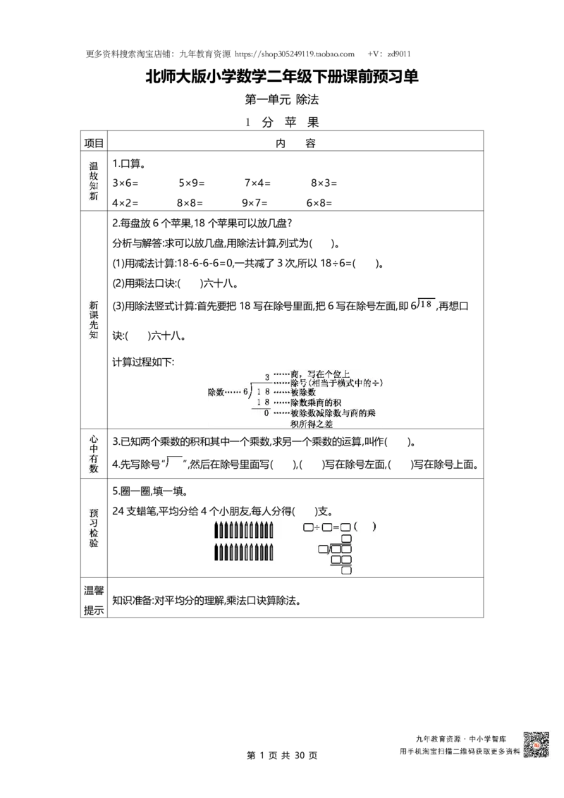 北师大版二年级下册小学数学学前预习单30页_26春北师大版数学二下_19、赠送其它资料_旧版_赠品：北师大数学1-6年级课前预习单