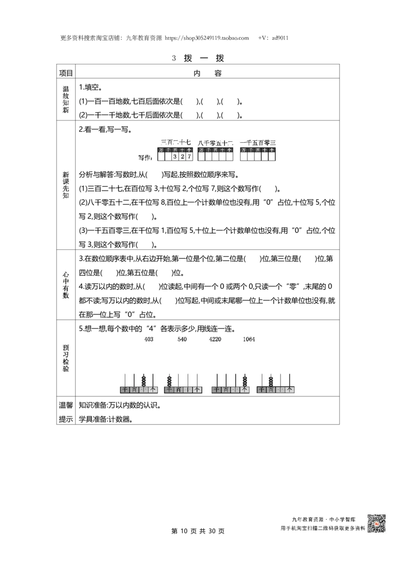 北师大版二年级下册小学数学学前预习单30页_26春北师大版数学二下_19、赠送其它资料_旧版_赠品：北师大数学1-6年级课前预习单