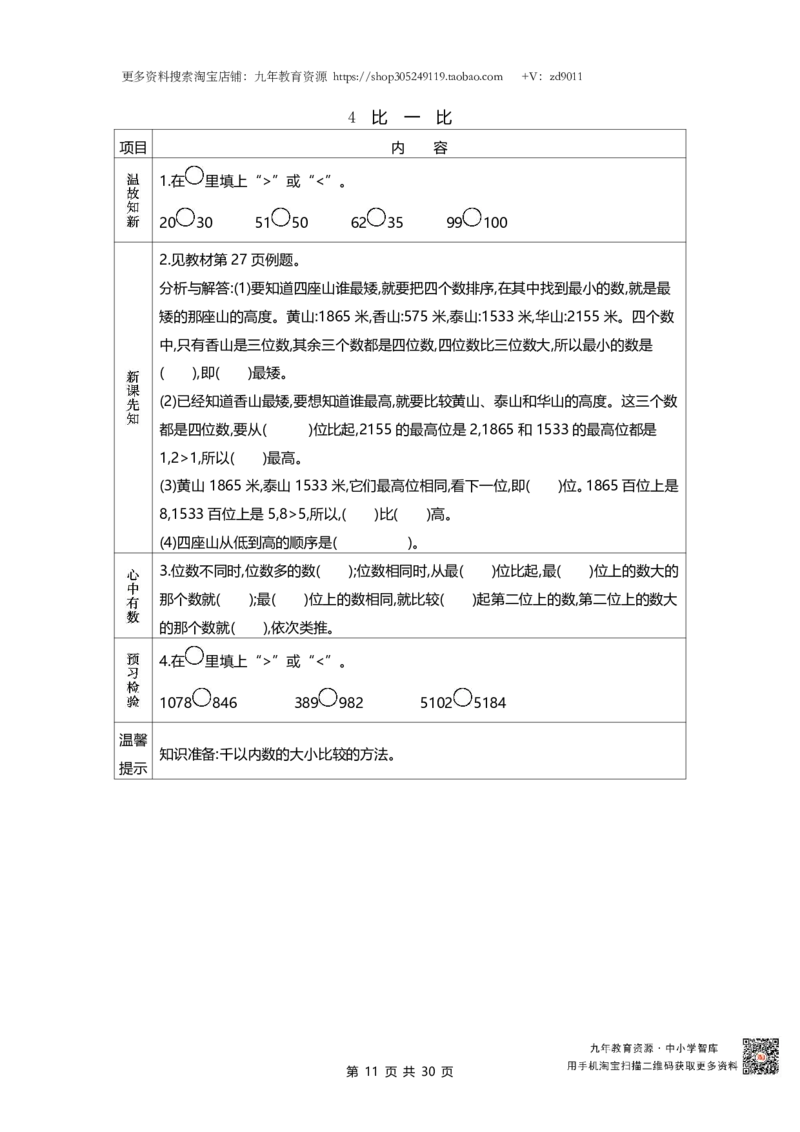 北师大版二年级下册小学数学学前预习单30页_26春北师大版数学二下_19、赠送其它资料_旧版_赠品：北师大数学1-6年级课前预习单