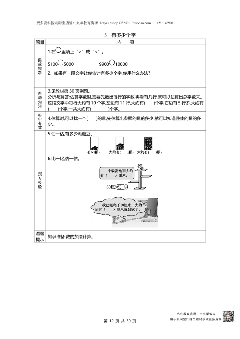 北师大版二年级下册小学数学学前预习单30页_26春北师大版数学二下_19、赠送其它资料_旧版_赠品：北师大数学1-6年级课前预习单