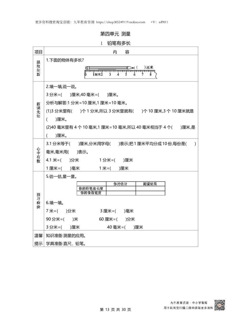 北师大版二年级下册小学数学学前预习单30页_26春北师大版数学二下_19、赠送其它资料_旧版_赠品：北师大数学1-6年级课前预习单