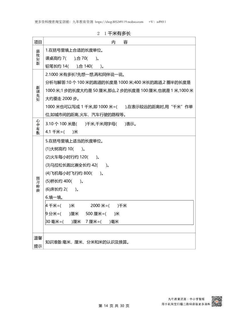 北师大版二年级下册小学数学学前预习单30页_26春北师大版数学二下_19、赠送其它资料_旧版_赠品：北师大数学1-6年级课前预习单