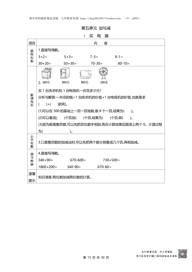 北师大版二年级下册小学数学学前预习单30页_26春北师大版数学二下_19、赠送其它资料_旧版_赠品：北师大数学1-6年级课前预习单
