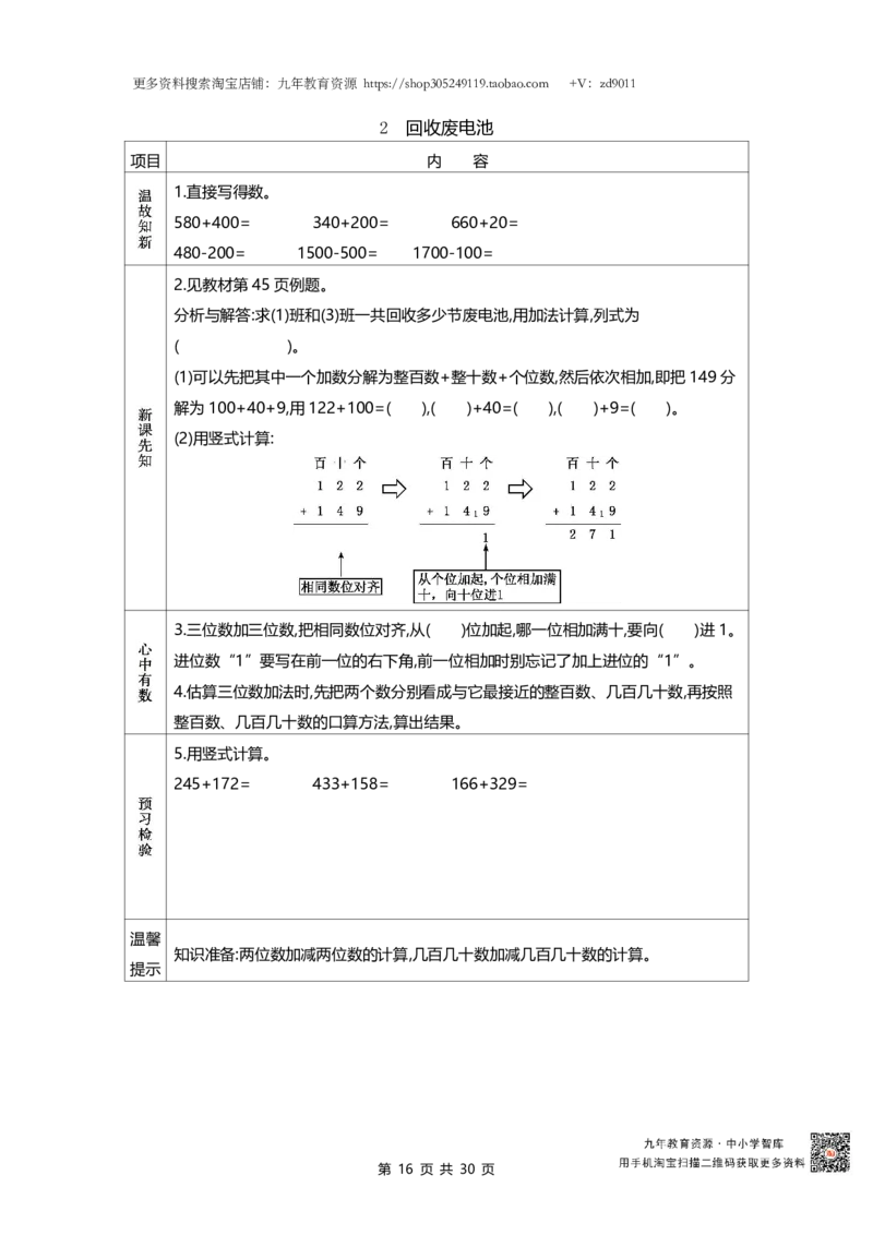 北师大版二年级下册小学数学学前预习单30页_26春北师大版数学二下_19、赠送其它资料_旧版_赠品：北师大数学1-6年级课前预习单