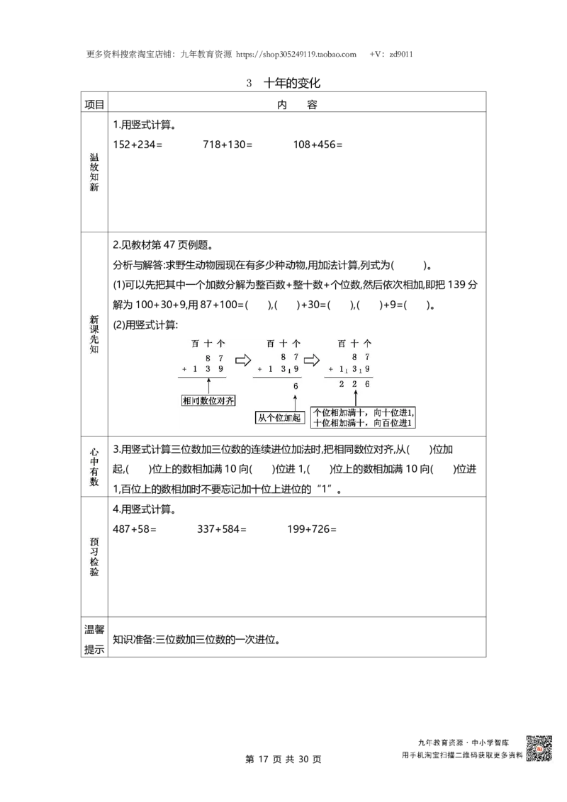 北师大版二年级下册小学数学学前预习单30页_26春北师大版数学二下_19、赠送其它资料_旧版_赠品：北师大数学1-6年级课前预习单