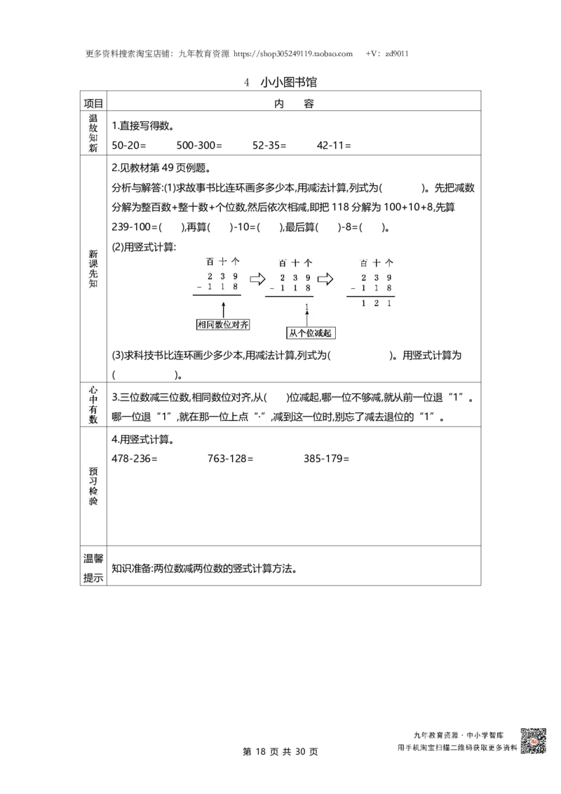 北师大版二年级下册小学数学学前预习单30页_26春北师大版数学二下_19、赠送其它资料_旧版_赠品：北师大数学1-6年级课前预习单