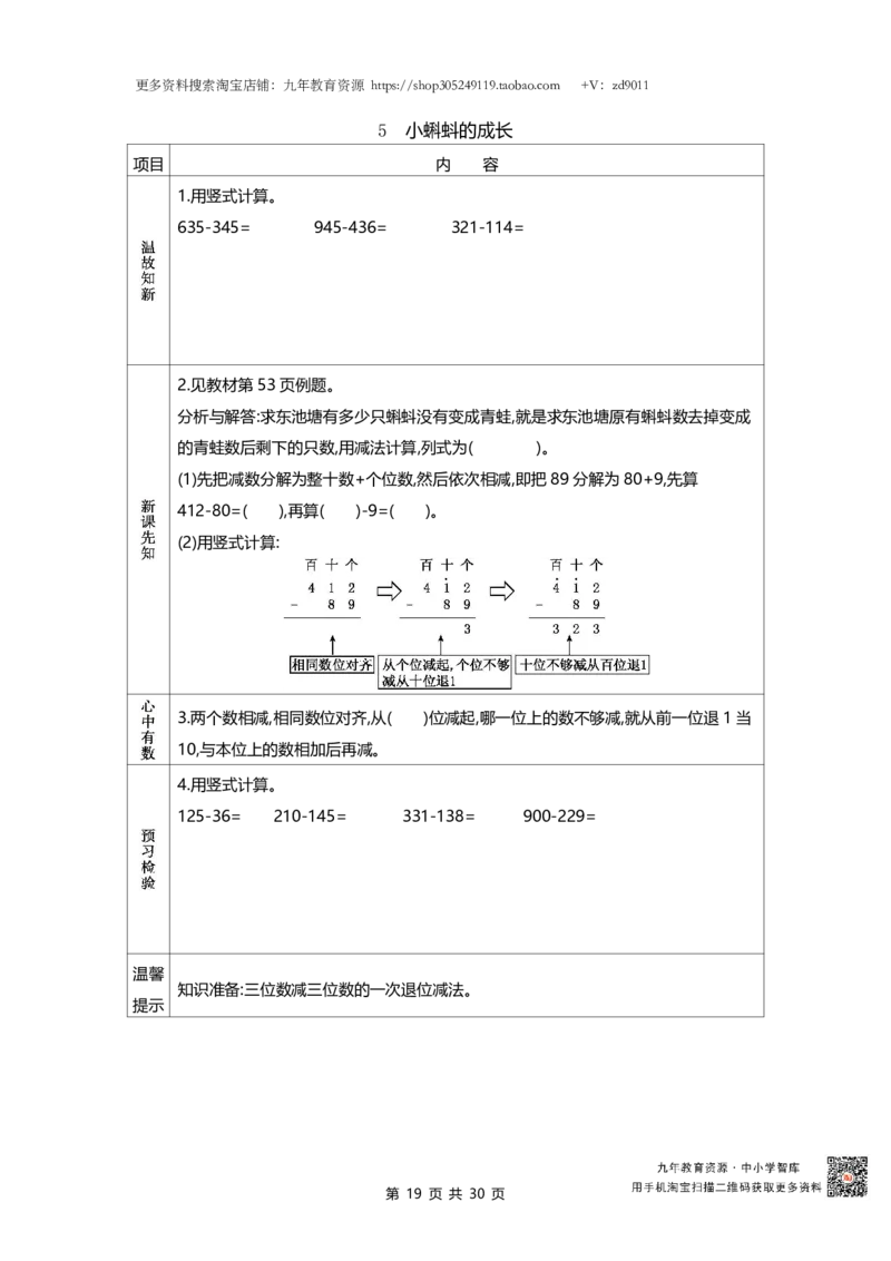北师大版二年级下册小学数学学前预习单30页_26春北师大版数学二下_19、赠送其它资料_旧版_赠品：北师大数学1-6年级课前预习单