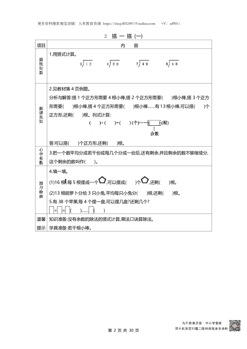 北师大版二年级下册小学数学学前预习单30页_26春北师大版数学二下_19、赠送其它资料_旧版_赠品：北师大数学1-6年级课前预习单