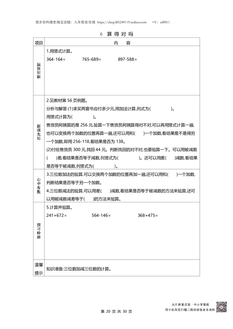 北师大版二年级下册小学数学学前预习单30页_26春北师大版数学二下_19、赠送其它资料_旧版_赠品：北师大数学1-6年级课前预习单